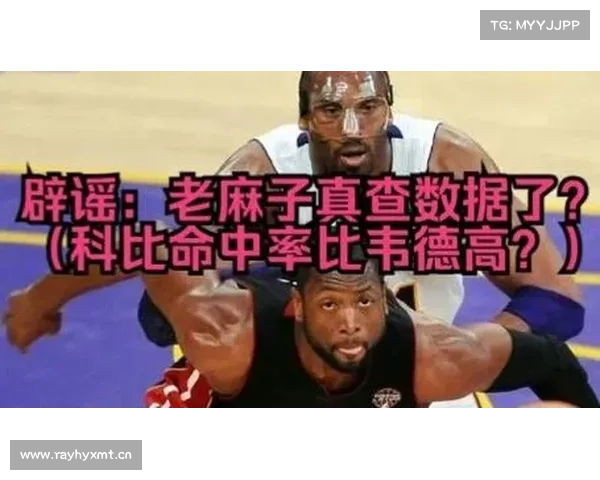 2010年总决赛科比的三分，完全不讲理！韦德看得都摇头了！