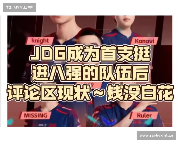 JDG挺进八强仍暴露不足,落败PSG需要深思,这三点急需解决 JDG挺进八强仍暴露不足,落败PSG需要深思,这三点急需解决