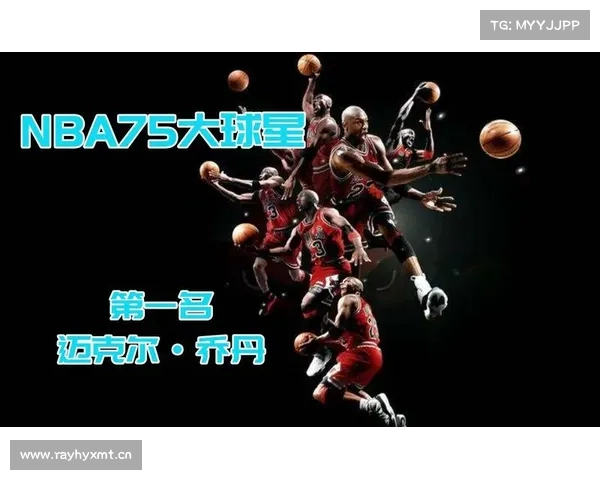 NBA75大巨星Top1:迈克尔·乔丹 NBA75大巨星Top1:迈克尔·乔丹